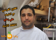 بالفيديو: الحلقة الثانية من سلسلة "المطبخ الفرنسي" مع الشيف علي زعبي